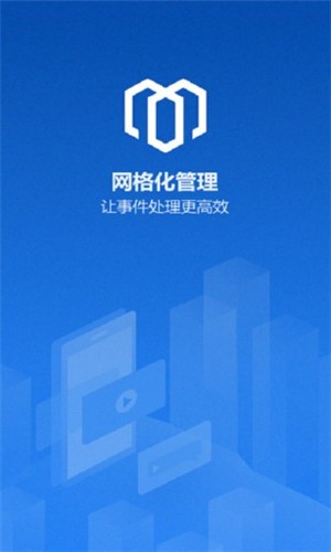 社區管理通