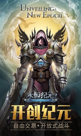 永恒紀元安卓版