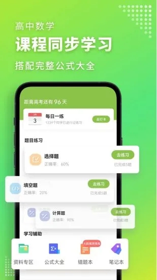 高中數學