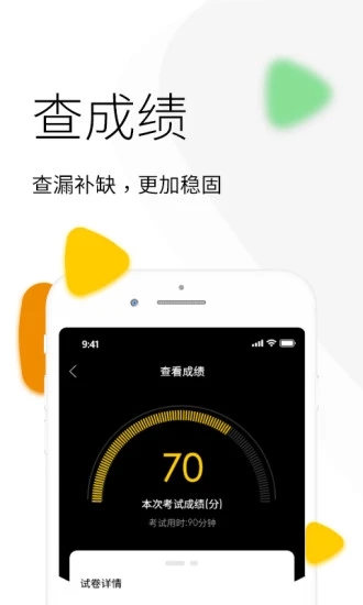 升學教育APP下載