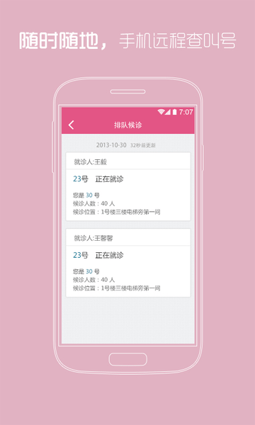 上海紅房子醫院手機版