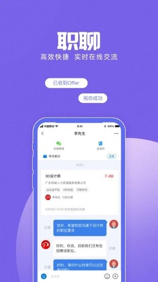 百城招聘網手機版