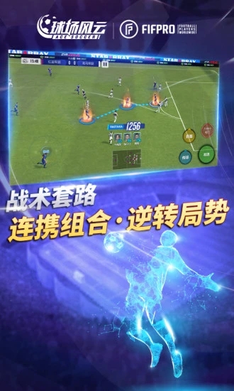 球場風云手游