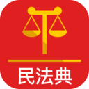 民法典手機版