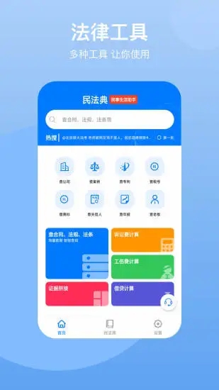 民法典手機版