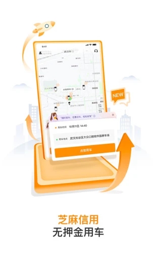 烽鳥共享汽車APP