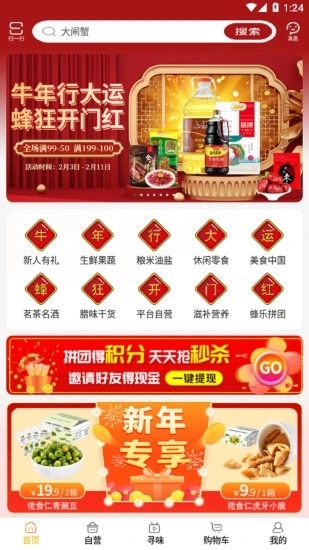 蜂狂購(gòu)APP最新下載