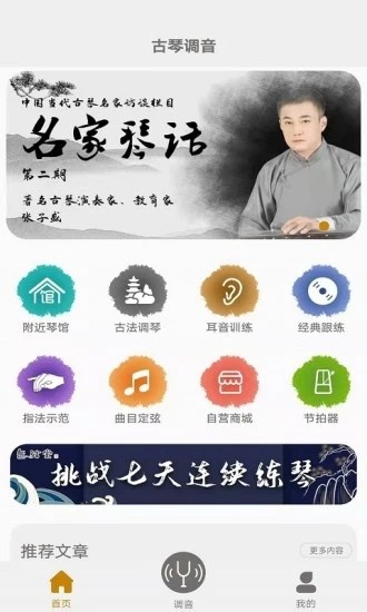 古琴調音