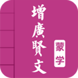 增廣賢文全書電子書