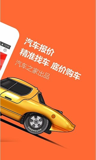 汽車報價app下載