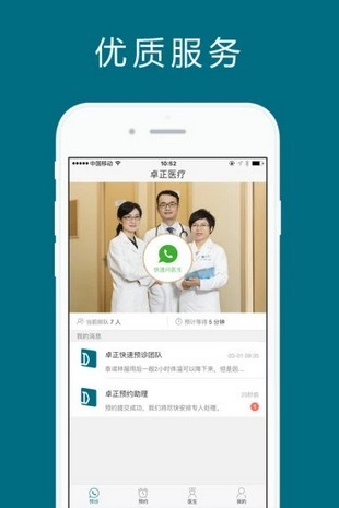 卓正醫療