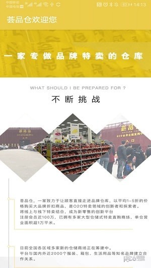 薈品倉