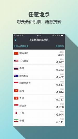 天巡網訂機票
