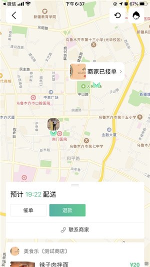巴樂(lè)外賣