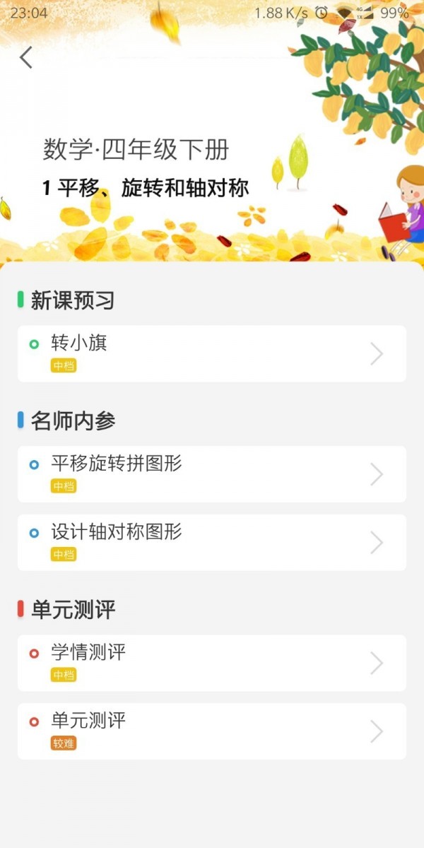 芒果學習寶
