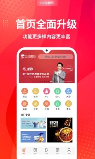 創業加盟網