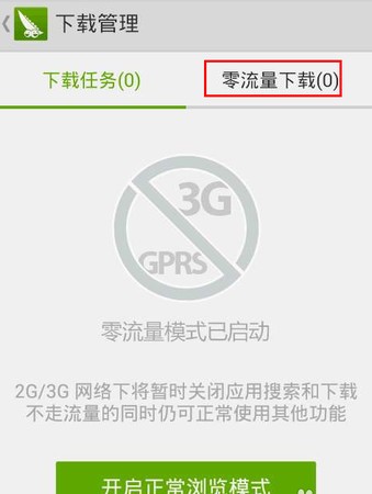 豌豆莢手機版