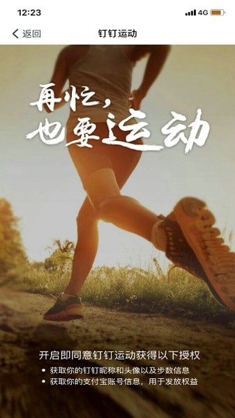 釘釘運動刷步數輔助