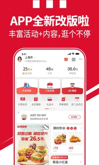 肯德基官方手機版下載