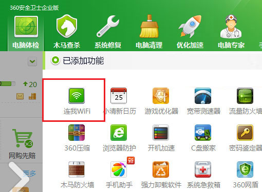 360連我wifi獨立版