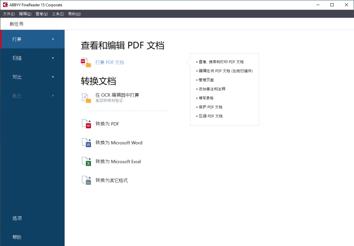 ABBYY FineReader 15 無限制授權和諧版