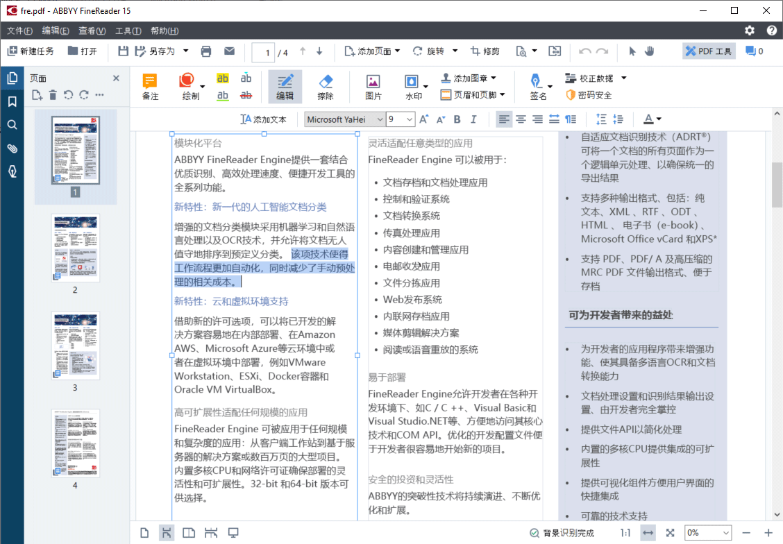 ABBYY FineReader 15 無限制授權和諧版