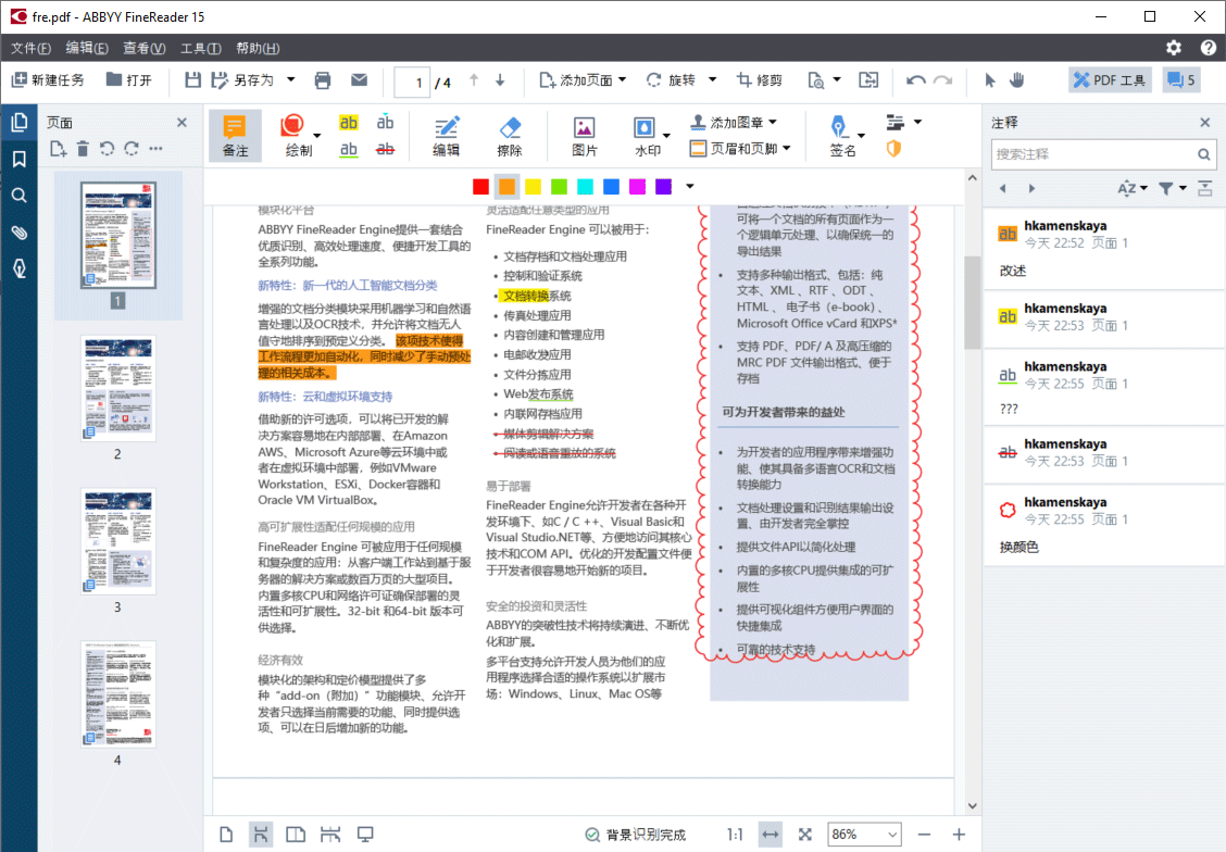 ABBYY FineReader 15 無限制授權和諧版