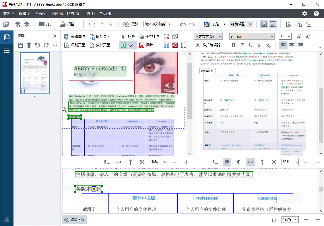ABBYY FineReader 15 無限制授權和諧版