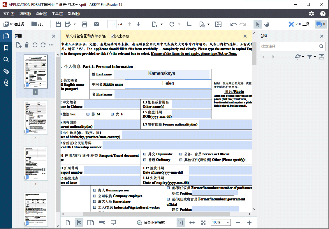 ABBYY FineReader 15 無限制授權和諧版