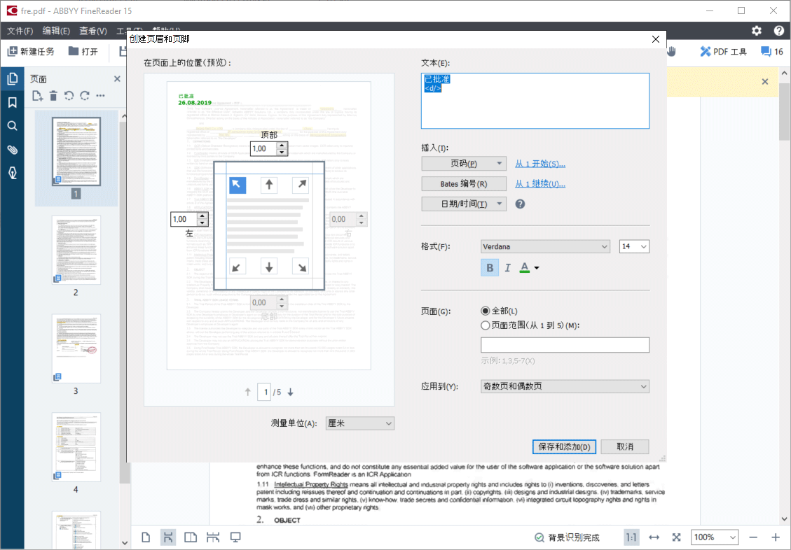 ABBYY FineReader 15 無限制授權和諧版