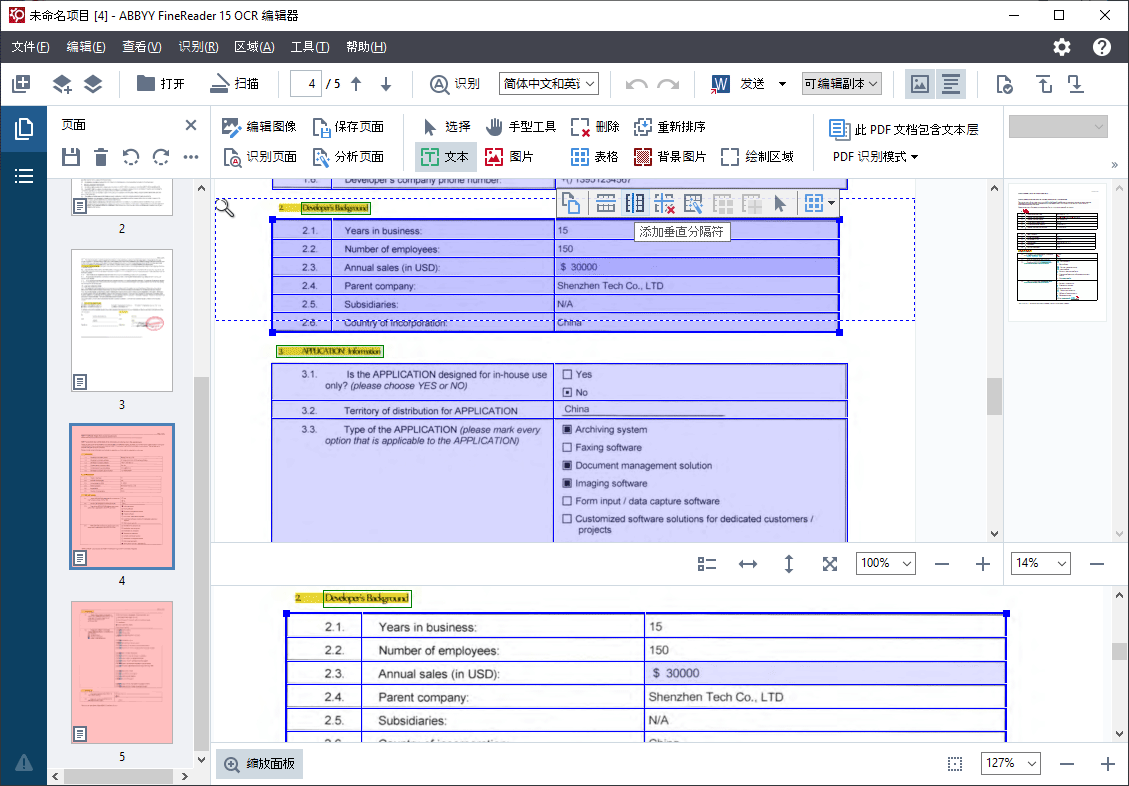 ABBYY FineReader 15 無限制授權和諧版