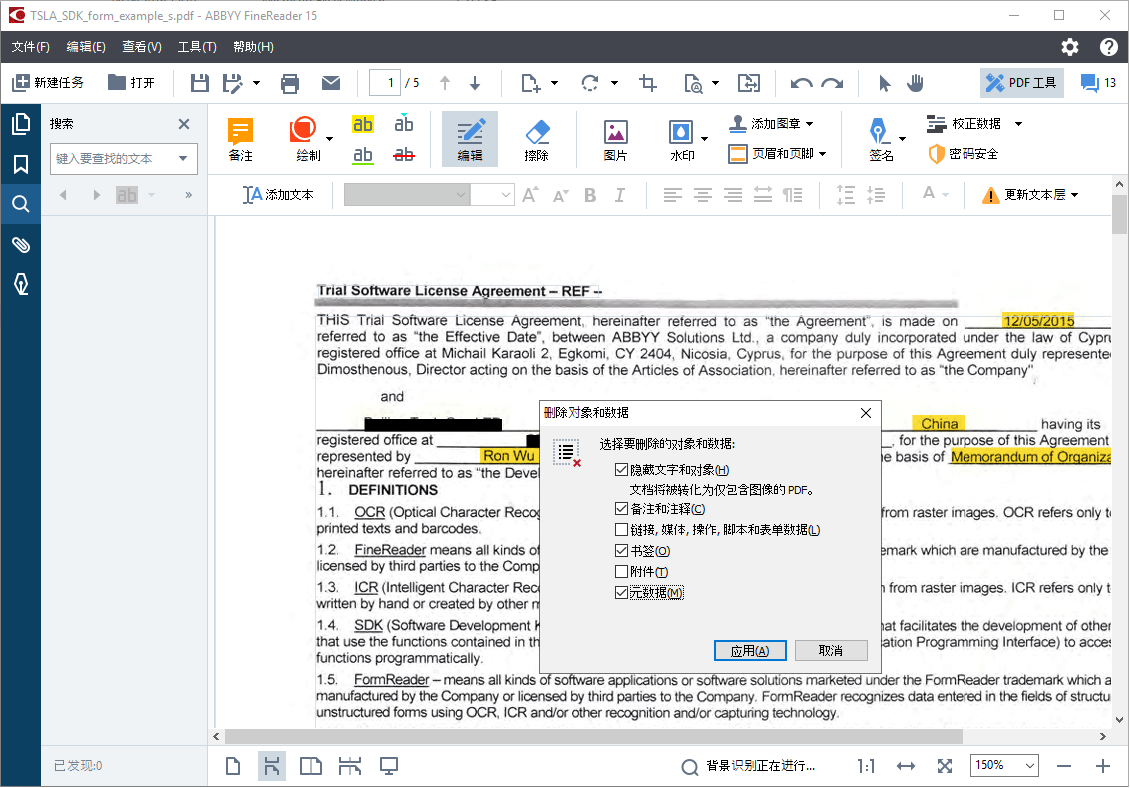 ABBYY FineReader 15 無限制授權和諧版