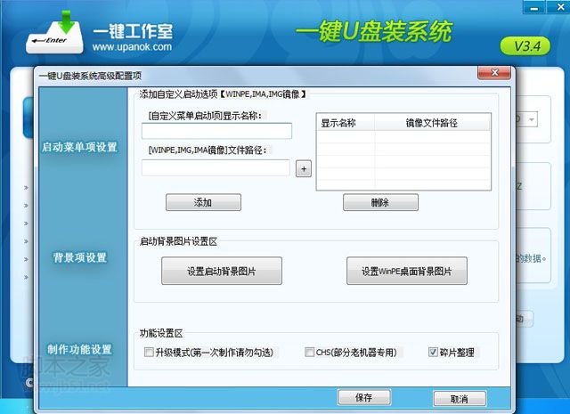 一鍵U盤裝系統V3.4啟動菜單界面