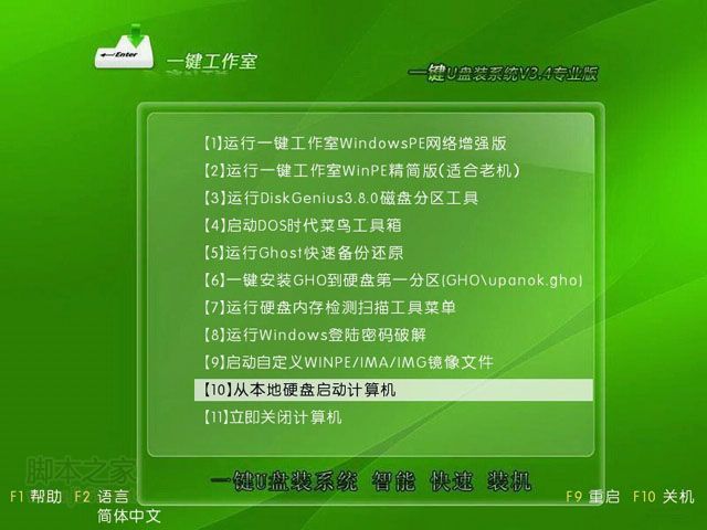一鍵U盤裝系統V3.4外部添加啟動菜單界面