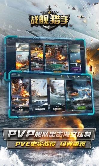 戰艦獵手