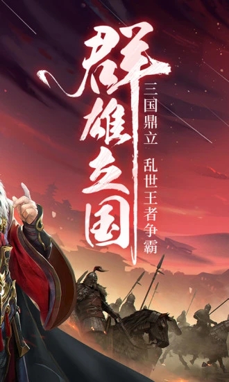 三國戰(zhàn)爭手機(jī)版