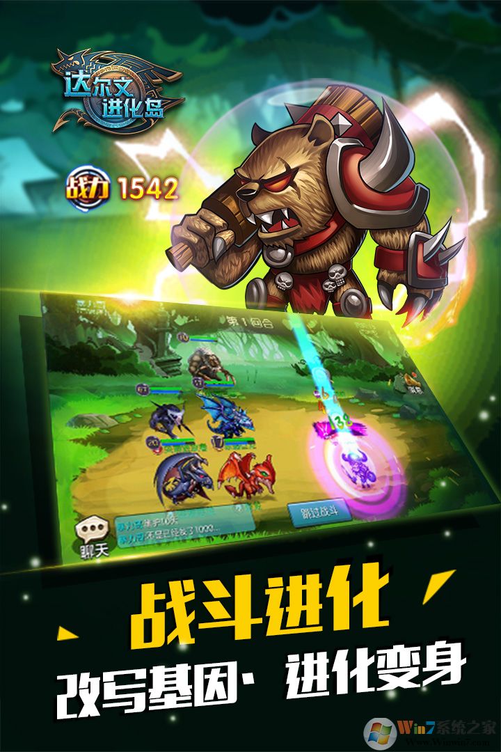 達爾文進化島安卓版