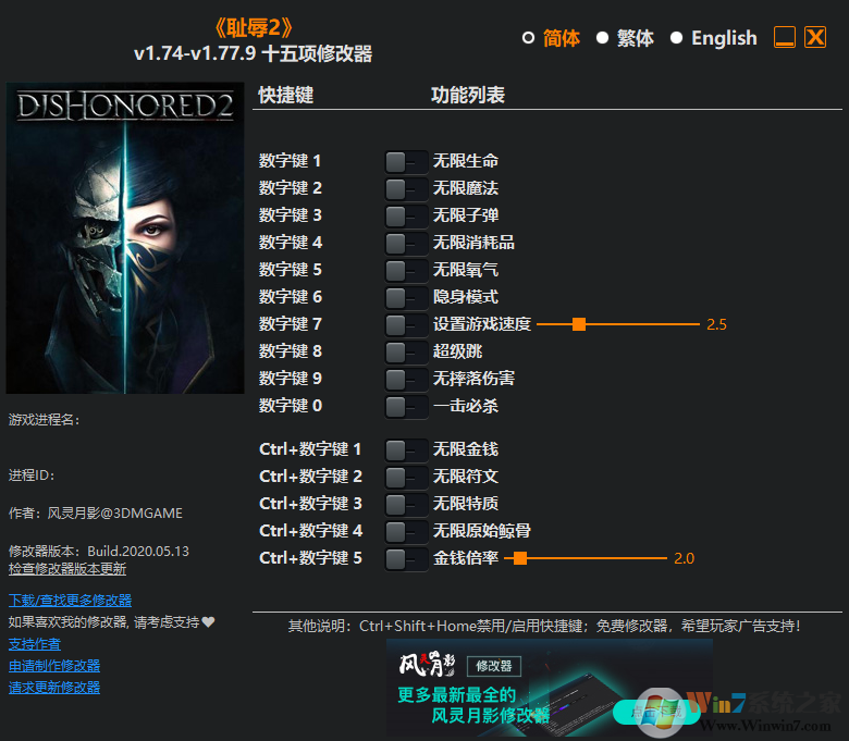 恥辱2風靈月影十五項修改器
