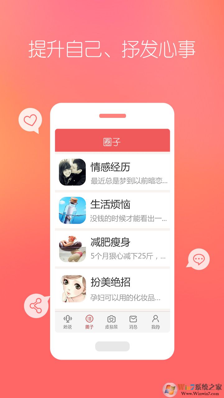 她社區虛擬屋下載