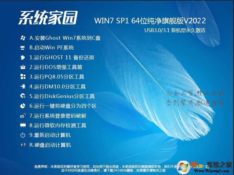 系統家園Win7 64位純凈版旗艦版(極致純凈,高速優化)V2020(帶USB3.0驅動)