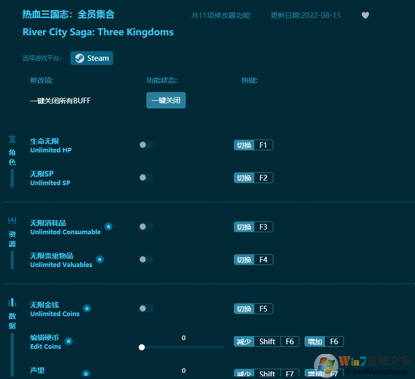 熱血三國志全員集結十一項修改器 v2022.8最新版
