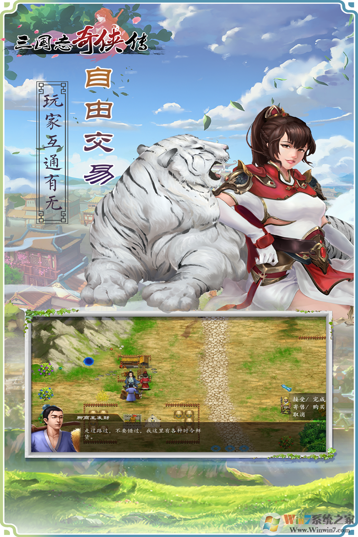 三國志奇俠傳