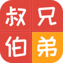親戚計算器APP