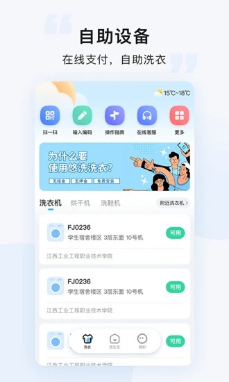 悠洗智能洗衣機