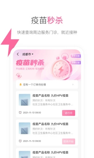 約苗(疫苗預約)