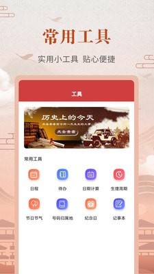 中華農歷黃歷
