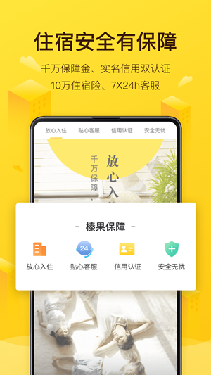 美團榛果民宿