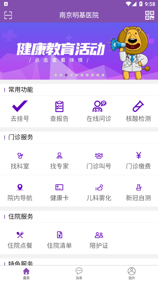 南京明基醫院