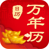 中華農歷黃歷APP