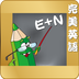 完美英語(yǔ)學(xué)習(xí)軟件